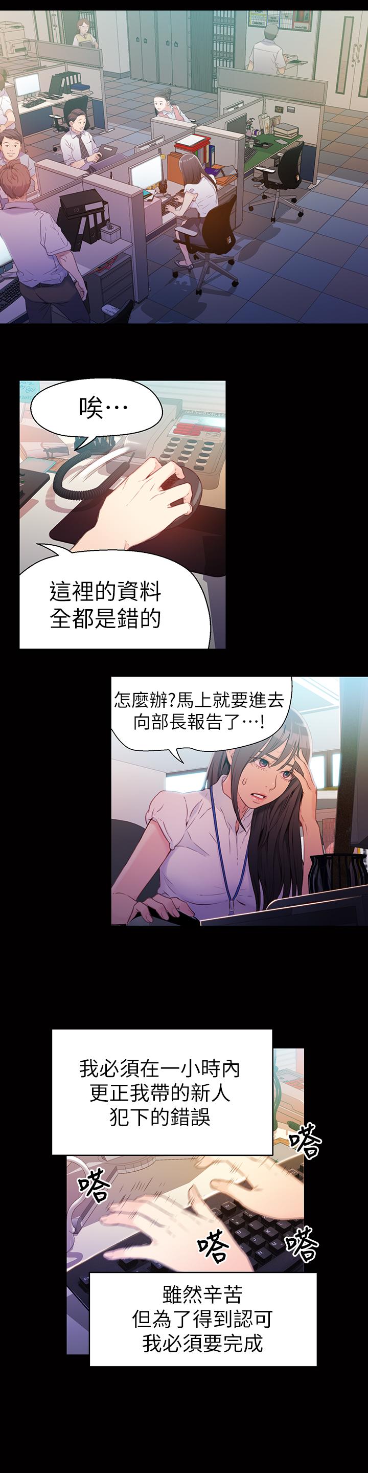 超導體魯蛇 第18話-莉塔在公司的傳聞 第9页