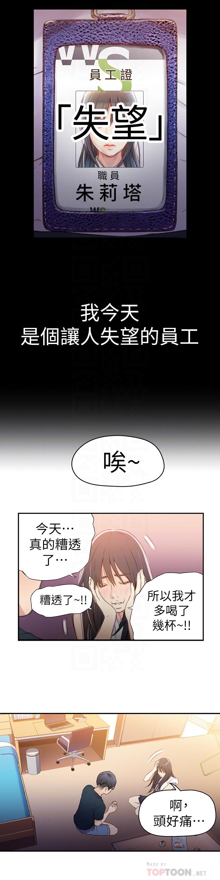 超導體魯蛇 第18話-莉塔在公司的傳聞 第12页