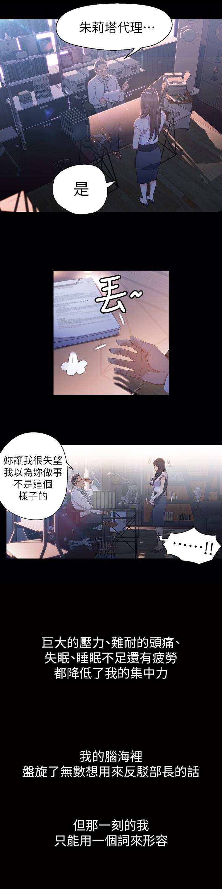 超導體魯蛇 第18話-莉塔在公司的傳聞 第11页