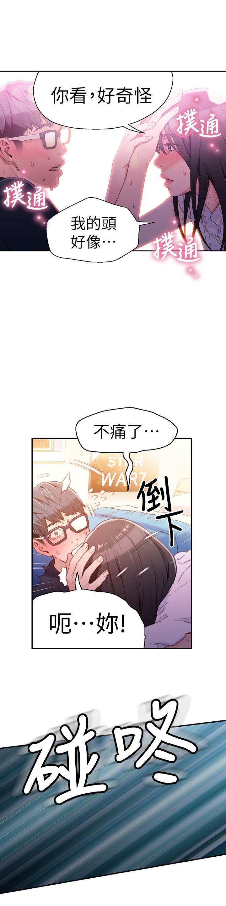 超導體魯蛇 第18話-莉塔在公司的傳聞 第15页