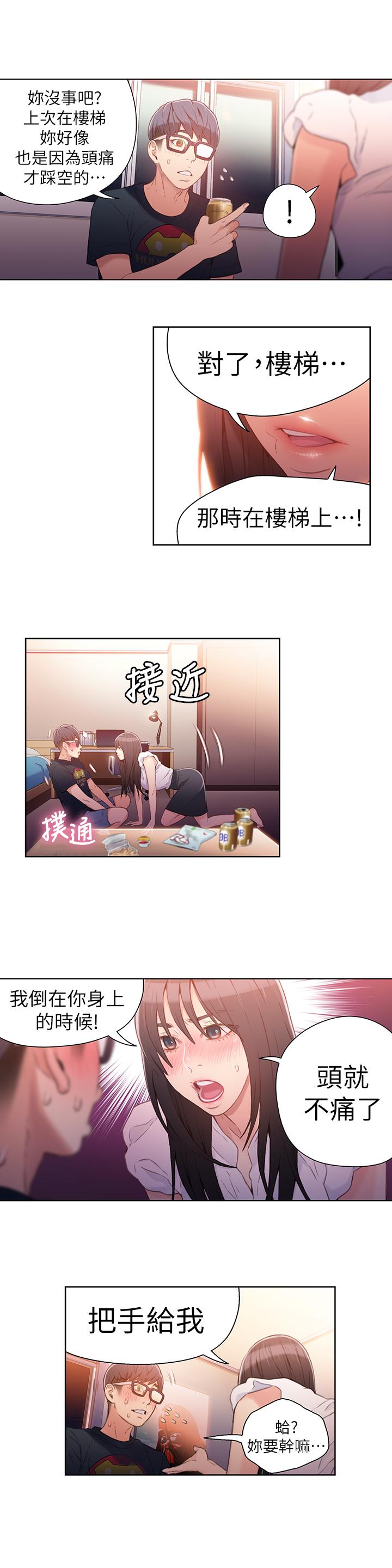 超導體魯蛇 第18話-莉塔在公司的傳聞 第13页