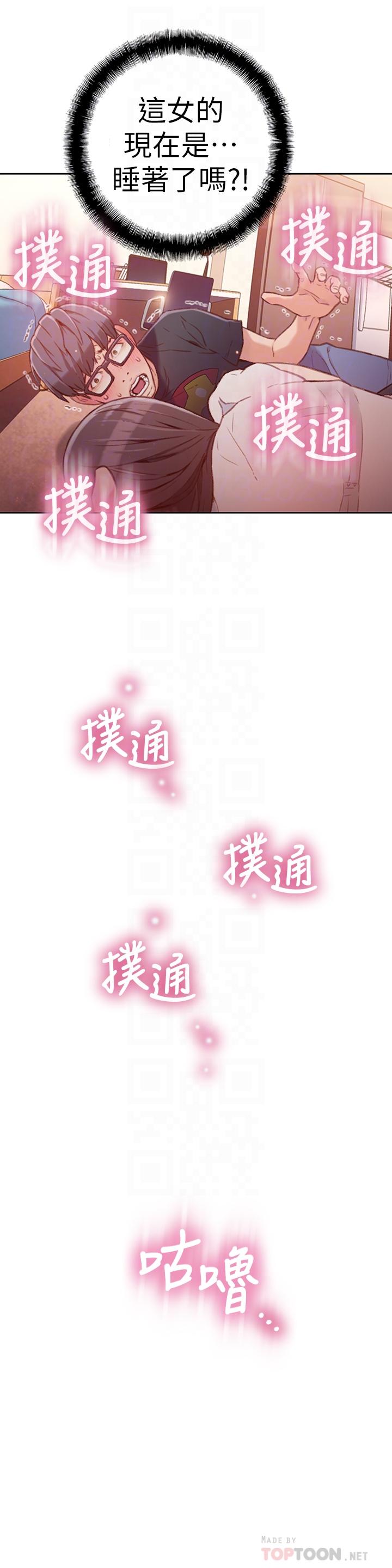 超導體魯蛇 第18話-莉塔在公司的傳聞 第18页