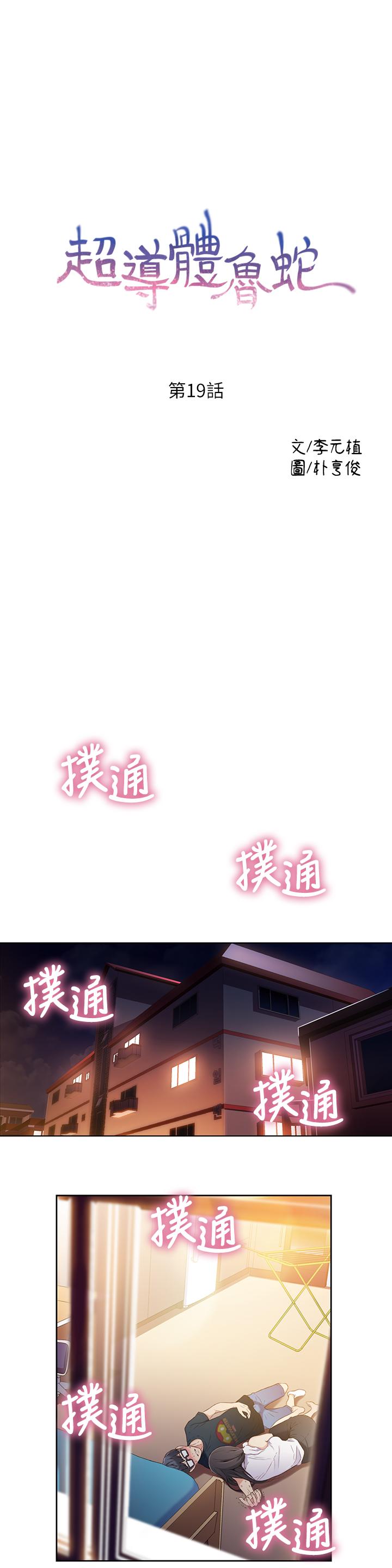 超導體魯蛇 第19話-記不起來的昨晚 第1页