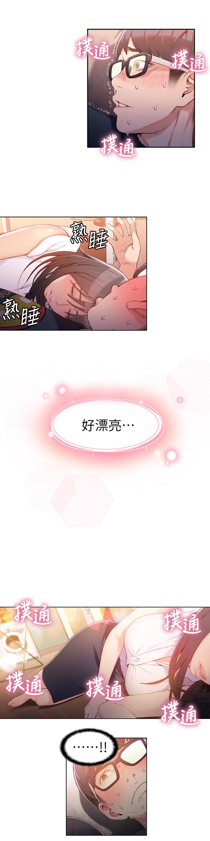 超導體魯蛇 第19話-記不起來的昨晚 第2页