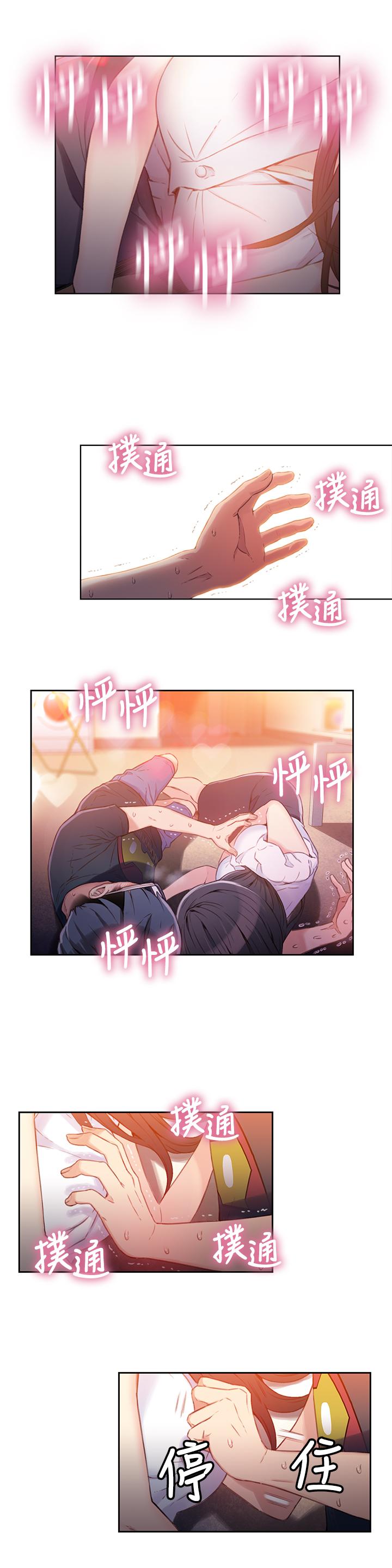 超導體魯蛇 第19話-記不起來的昨晚 第3页
