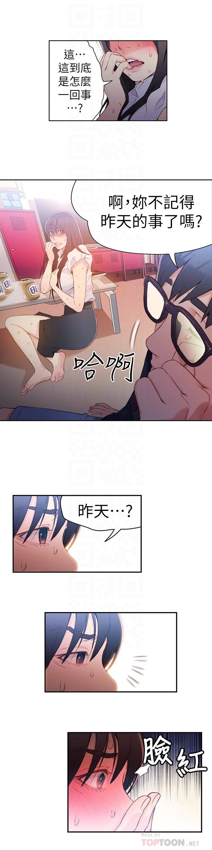 超導體魯蛇 第19話-記不起來的昨晚 第8页