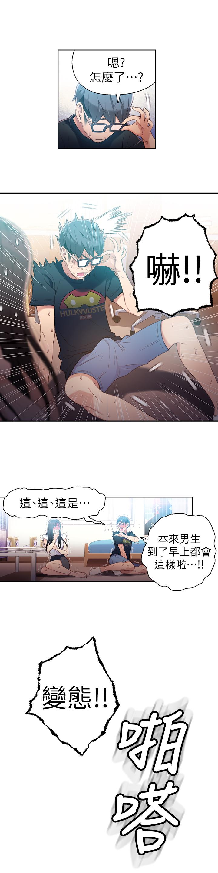 超導體魯蛇 第19話-記不起來的昨晚 第9页