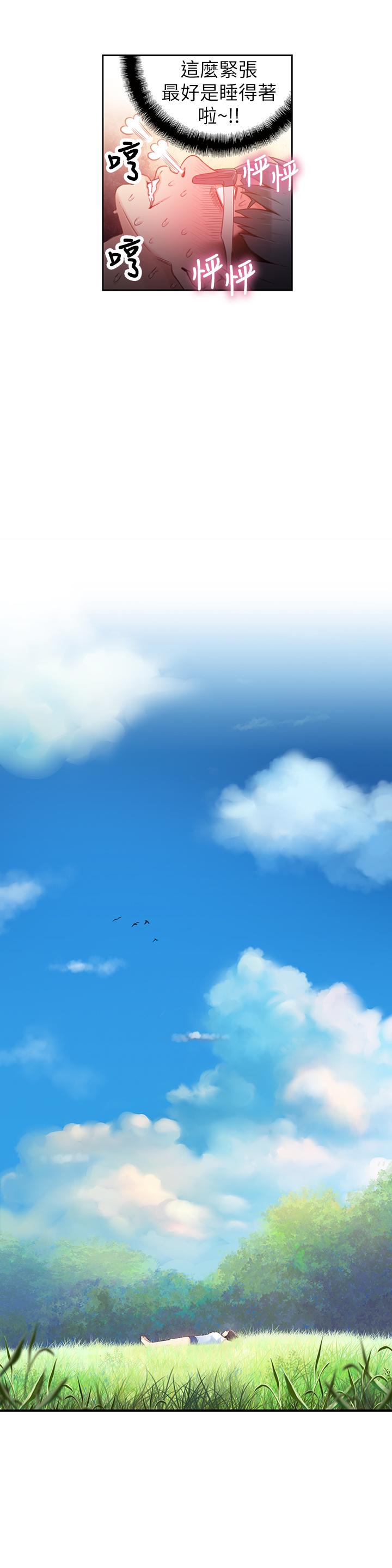 超導體魯蛇 第19話-記不起來的昨晚 第5页