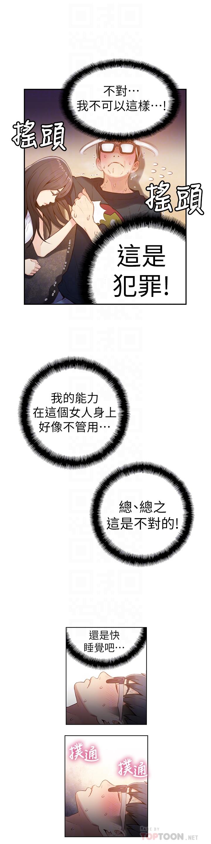超導體魯蛇 第19話-記不起來的昨晚 第4页