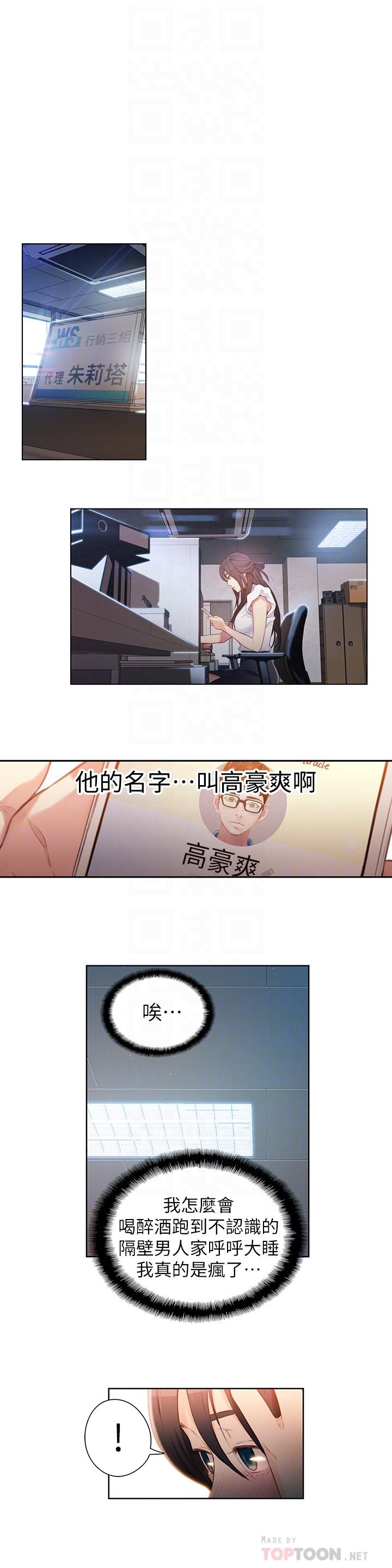 超導體魯蛇 第19話-記不起來的昨晚 第14页
