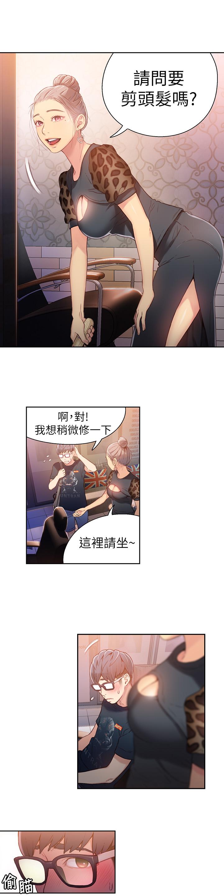 超導體魯蛇 第19話-記不起來的昨晚 第19页