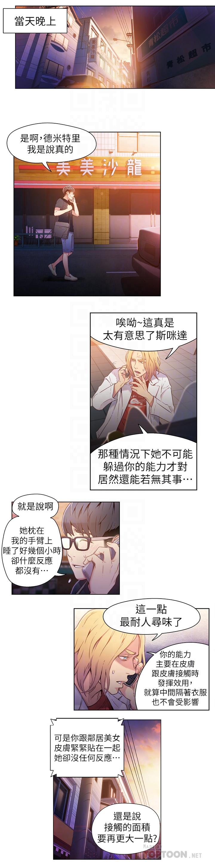 超導體魯蛇 第19話-記不起來的昨晚 第16页