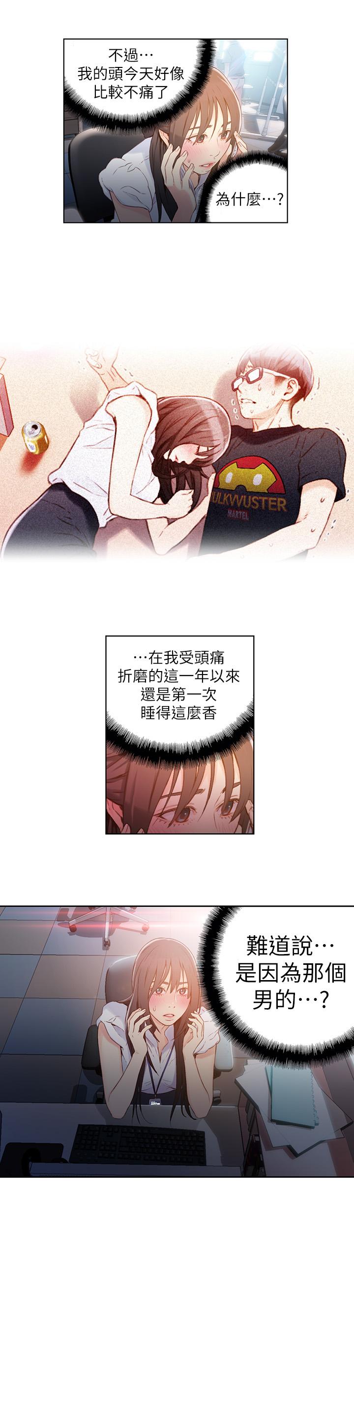 超導體魯蛇 第19話-記不起來的昨晚 第15页