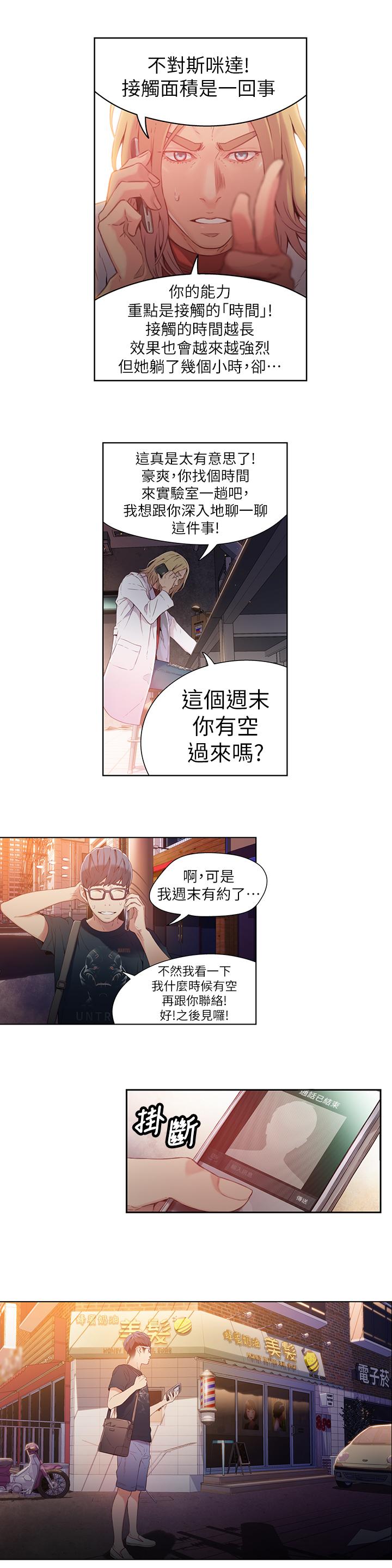 超導體魯蛇 第19話-記不起來的昨晚 第17页