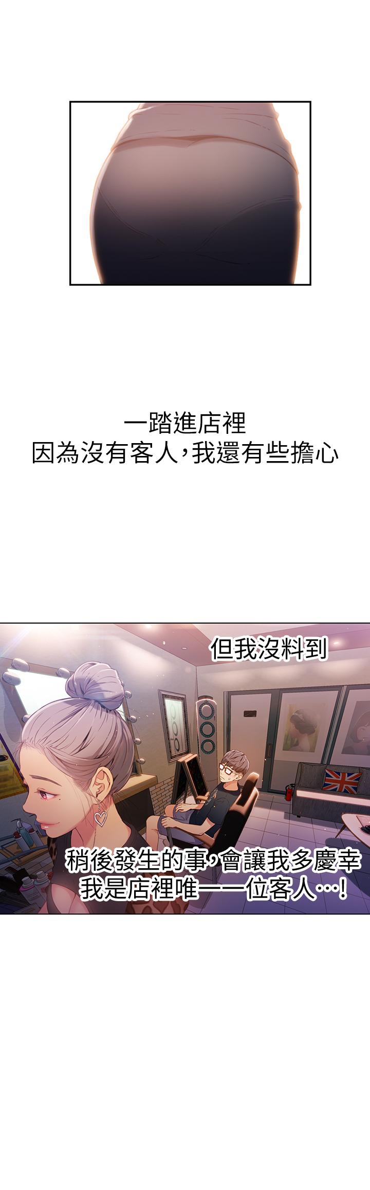 超導體魯蛇 第19話-記不起來的昨晚 第20页