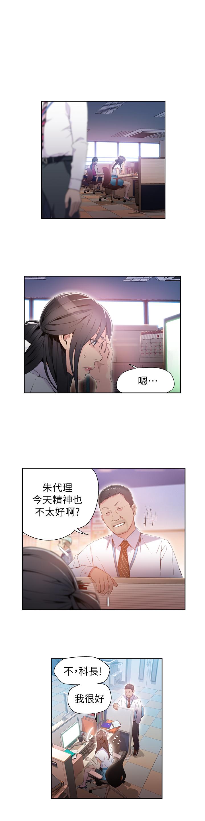超導體魯蛇 第27話-瞬間失去判斷力 第2页