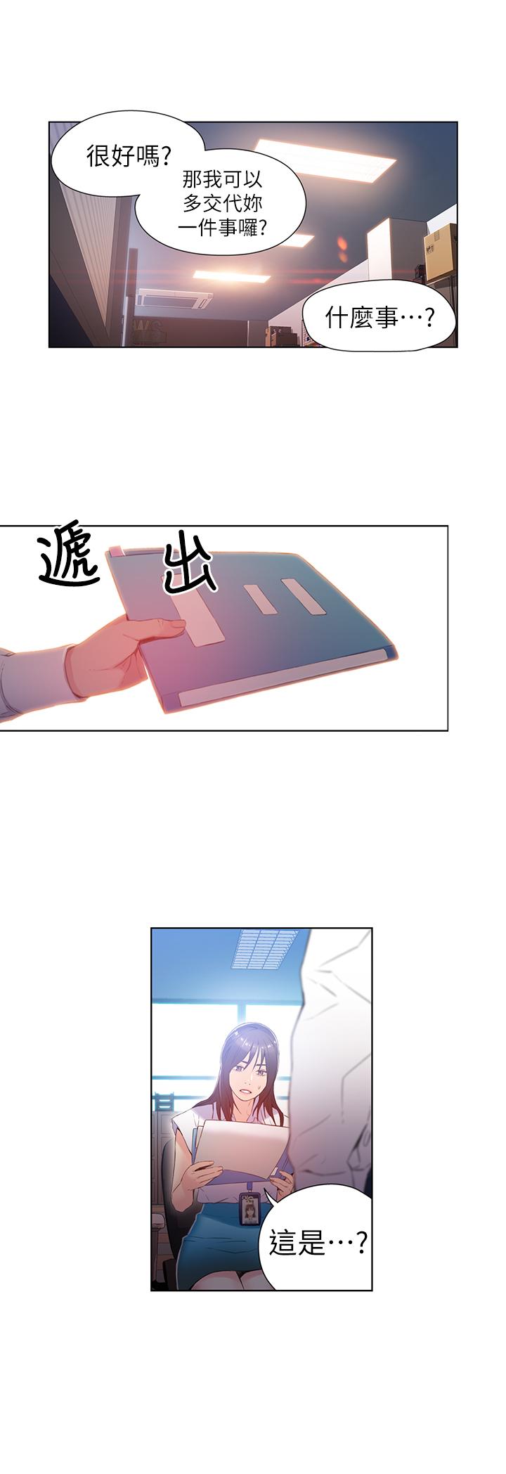 超導體魯蛇 第27話-瞬間失去判斷力 第3页