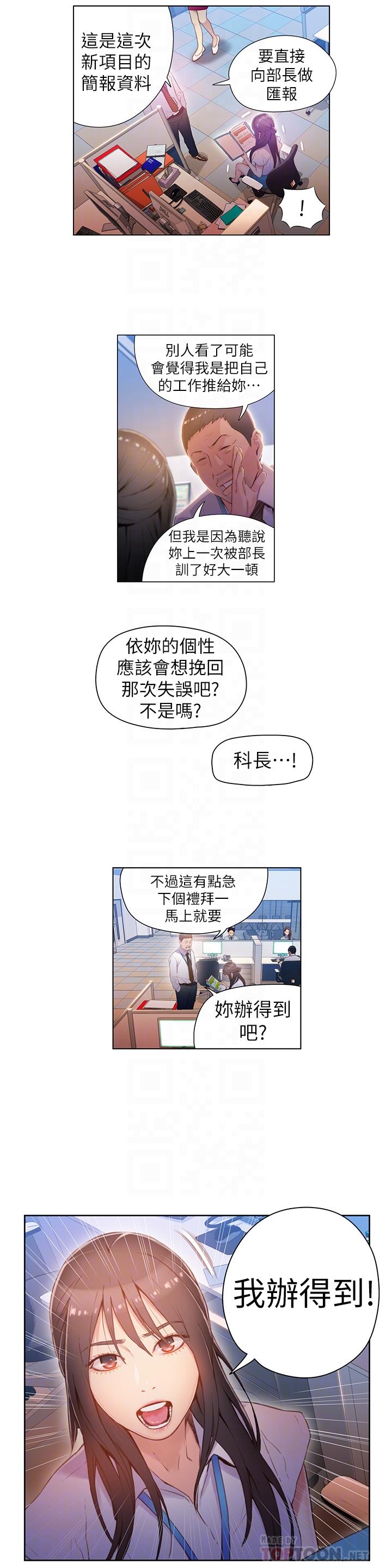超導體魯蛇 第27話-瞬間失去判斷力 第4页