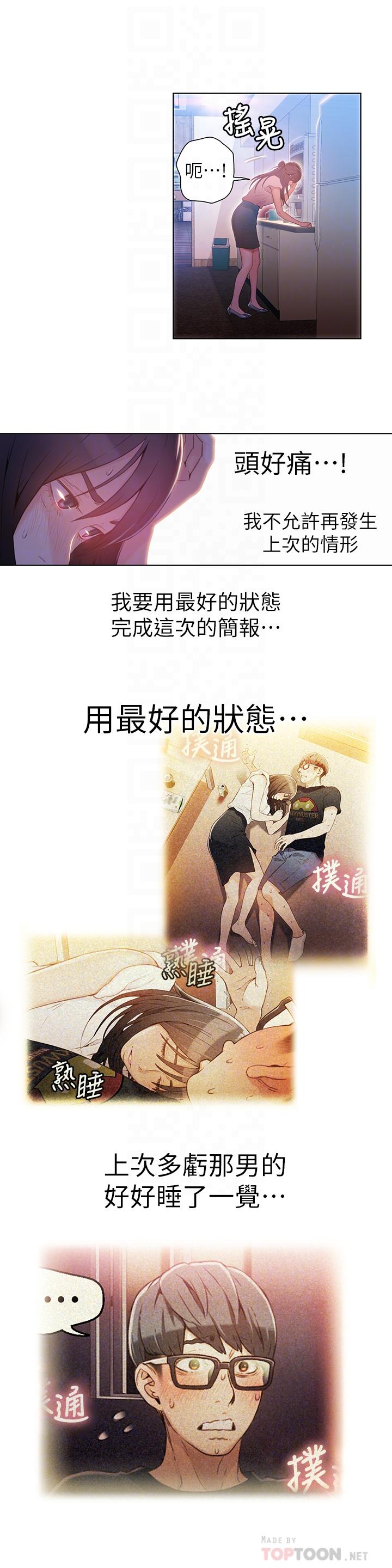 超導體魯蛇 第27話-瞬間失去判斷力 第6页