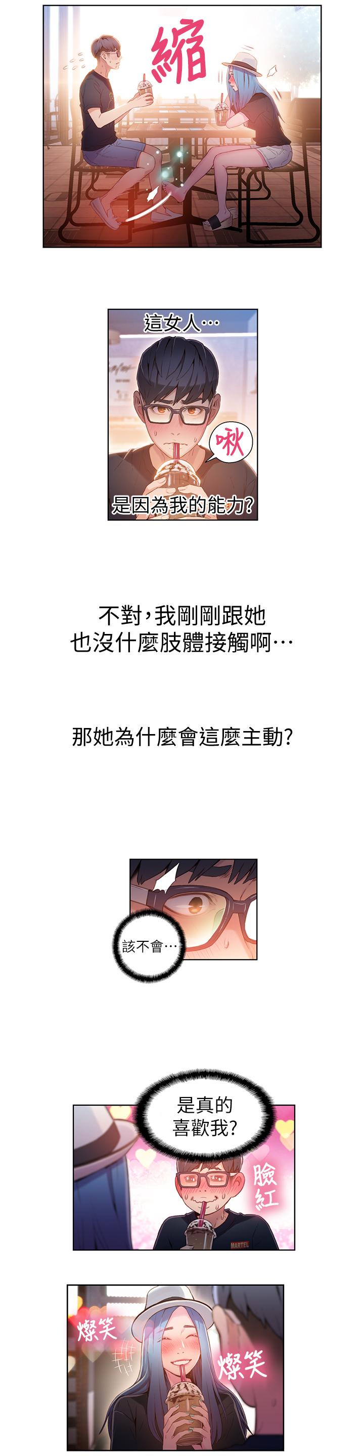 超導體魯蛇 第27話-瞬間失去判斷力 第11页