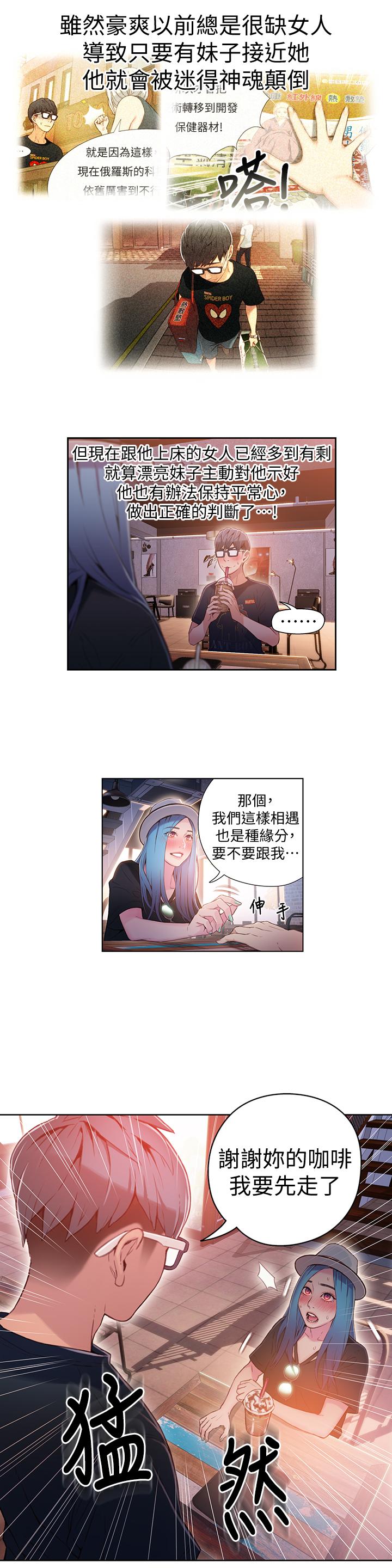 超導體魯蛇 第27話-瞬間失去判斷力 第13页