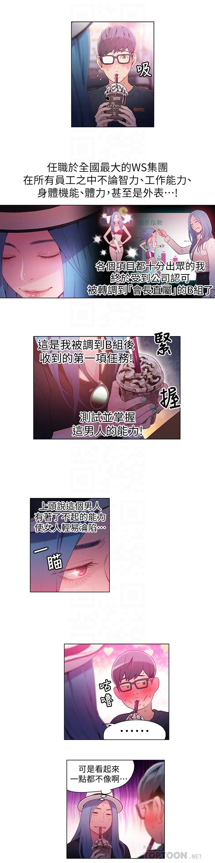 超導體魯蛇 第27話-瞬間失去判斷力 第8页