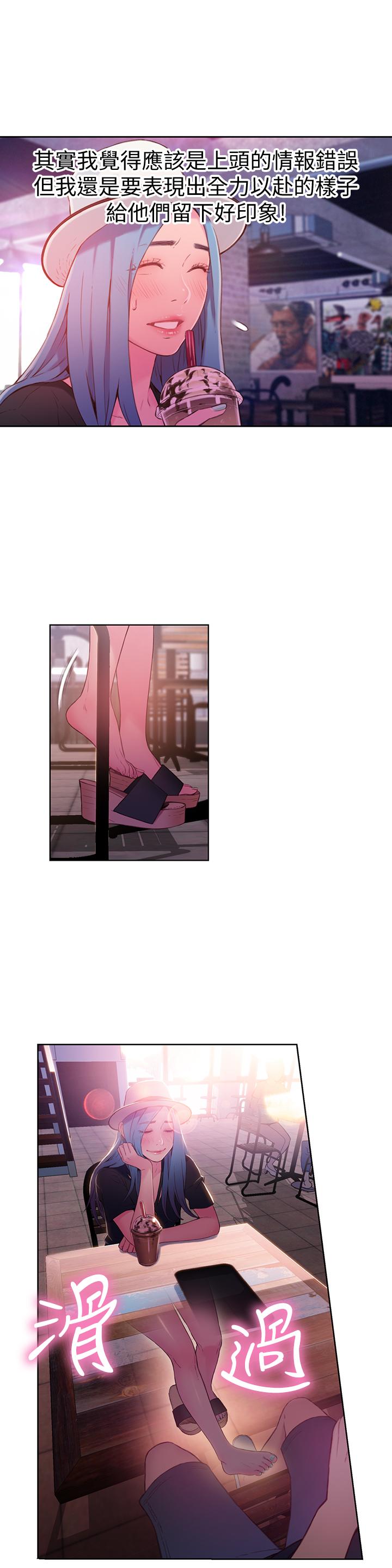 超導體魯蛇 第27話-瞬間失去判斷力 第9页