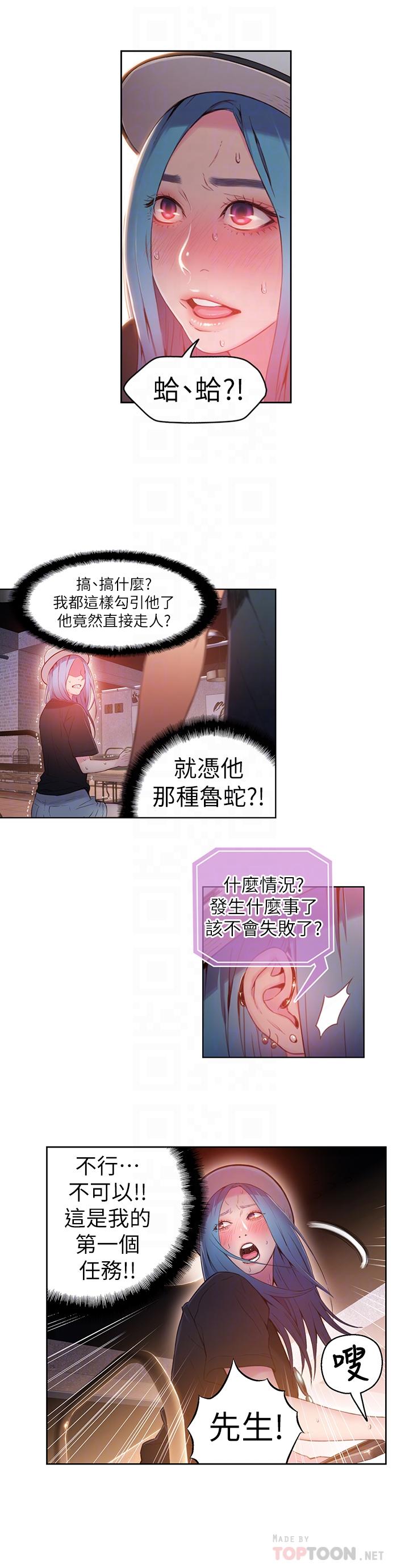 超導體魯蛇 第27話-瞬間失去判斷力 第14页
