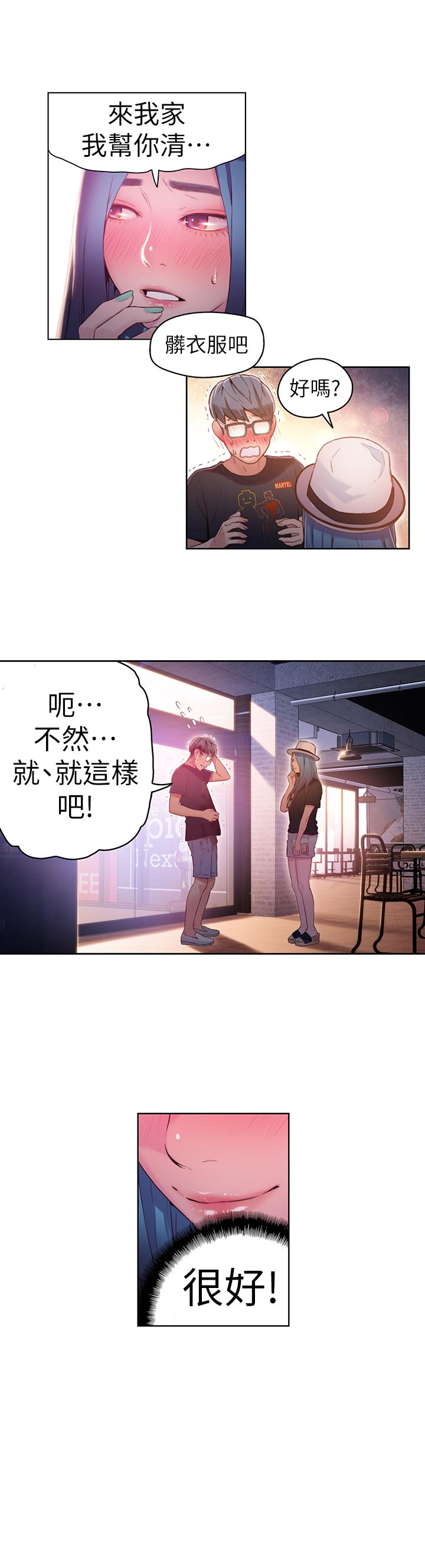 超導體魯蛇 第27話-瞬間失去判斷力 第17页
