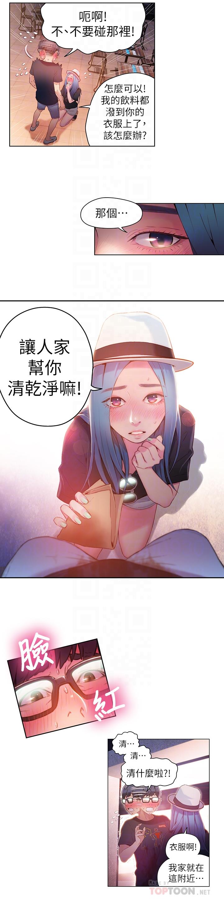 超導體魯蛇 第27話-瞬間失去判斷力 第16页