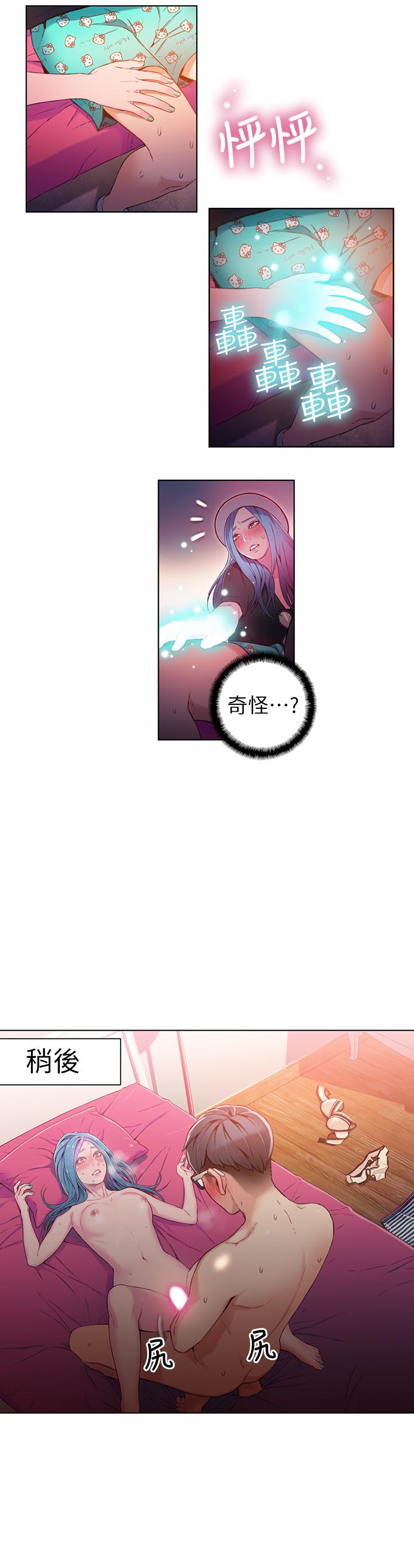 超導體魯蛇 第28話-小套房充滿淫蕩味道 第9页