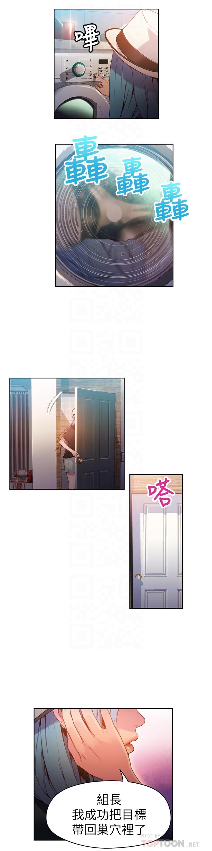 超導體魯蛇 第28話-小套房充滿淫蕩味道 第4页
