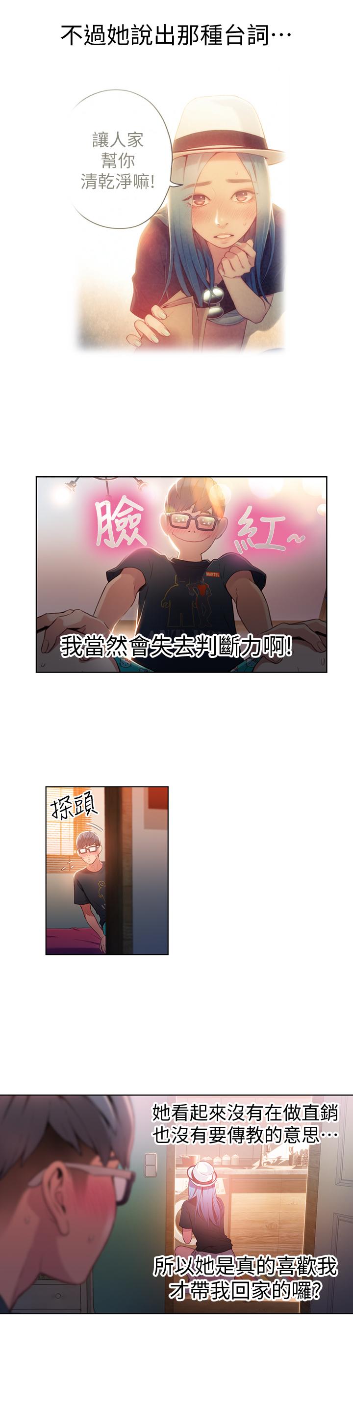 超導體魯蛇 第28話-小套房充滿淫蕩味道 第3页