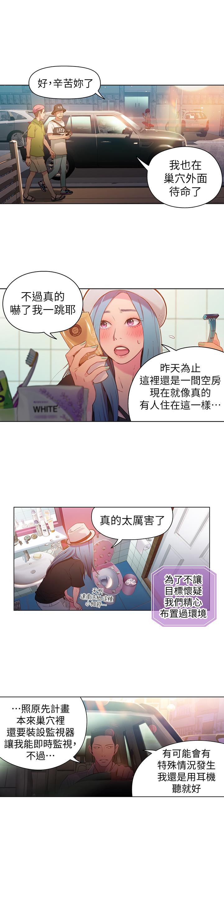 超導體魯蛇 第28話-小套房充滿淫蕩味道 第5页