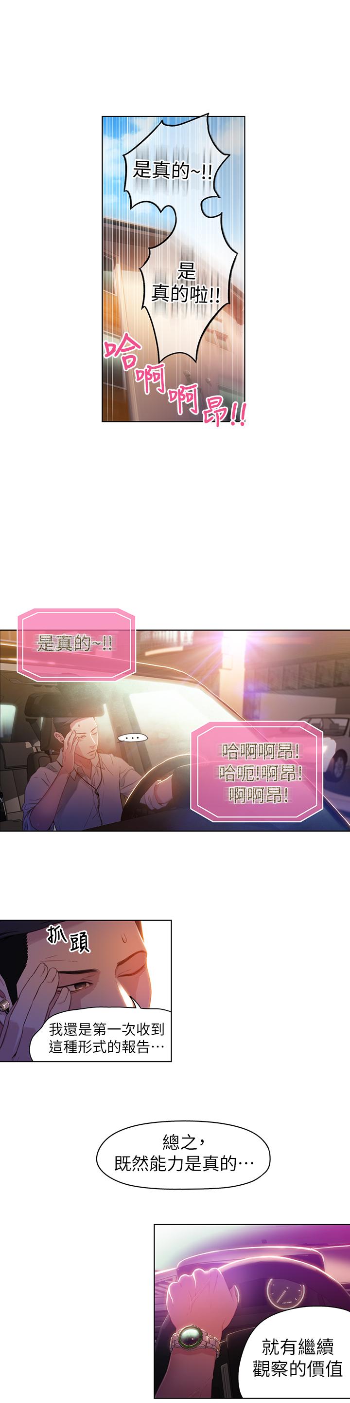 超導體魯蛇 第28話-小套房充滿淫蕩味道 第17页