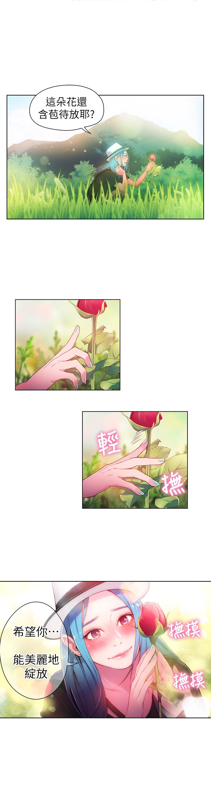 超導體魯蛇 第28話-小套房充滿淫蕩味道 第13页