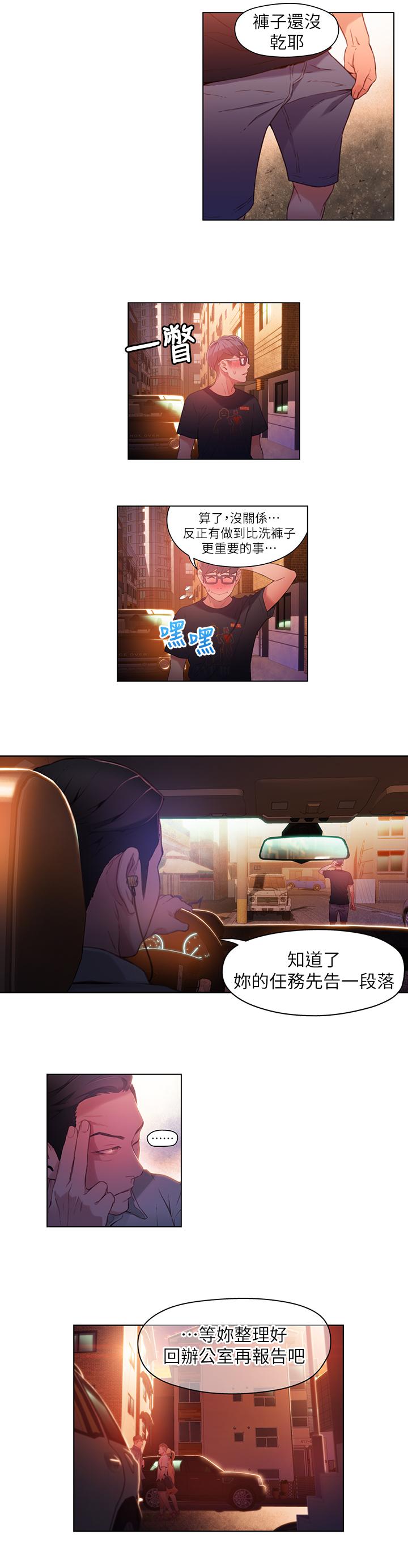 超導體魯蛇 第29話-人生一大苦惱 第5页