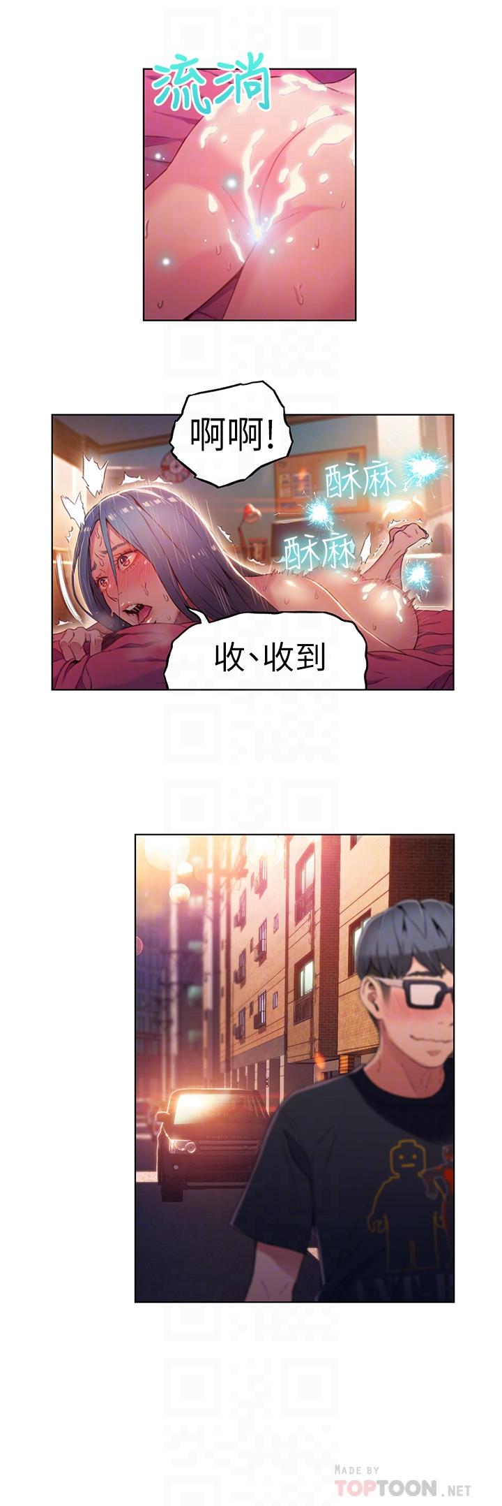 超導體魯蛇 第29話-人生一大苦惱 第6页
