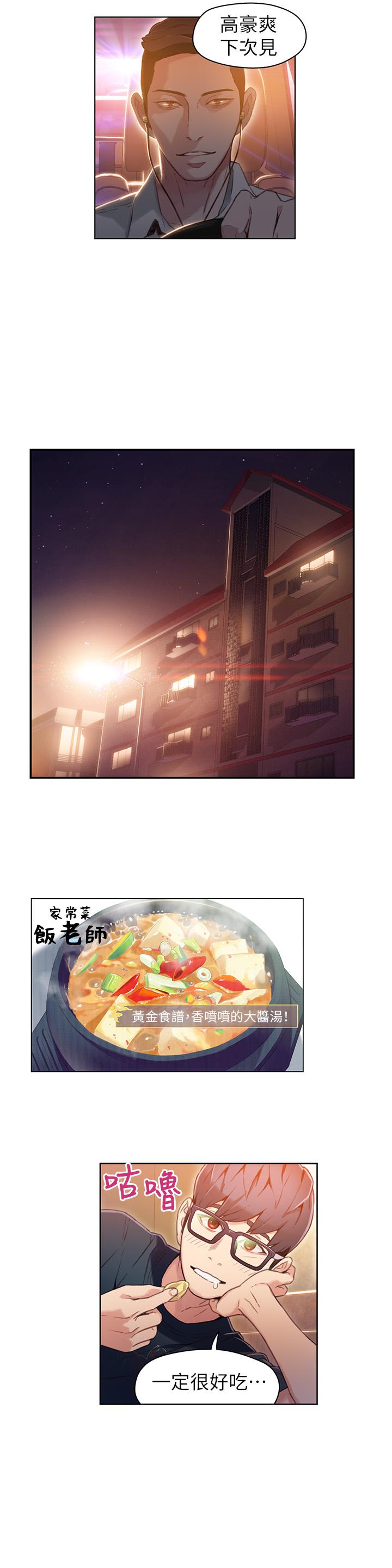 超導體魯蛇 第29話-人生一大苦惱 第7页
