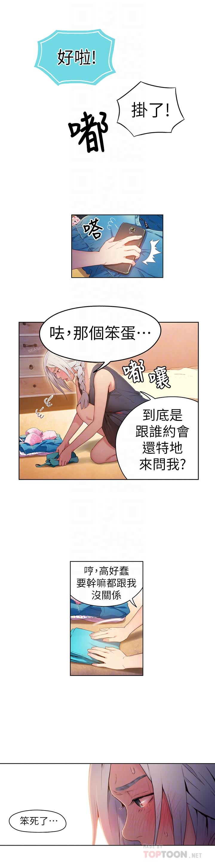 超導體魯蛇 第29話-人生一大苦惱 第14页