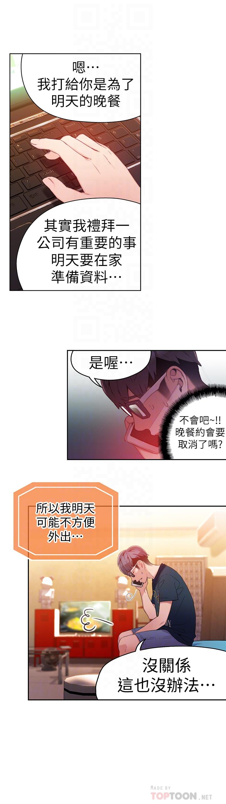 超導體魯蛇 第29話-人生一大苦惱 第16页
