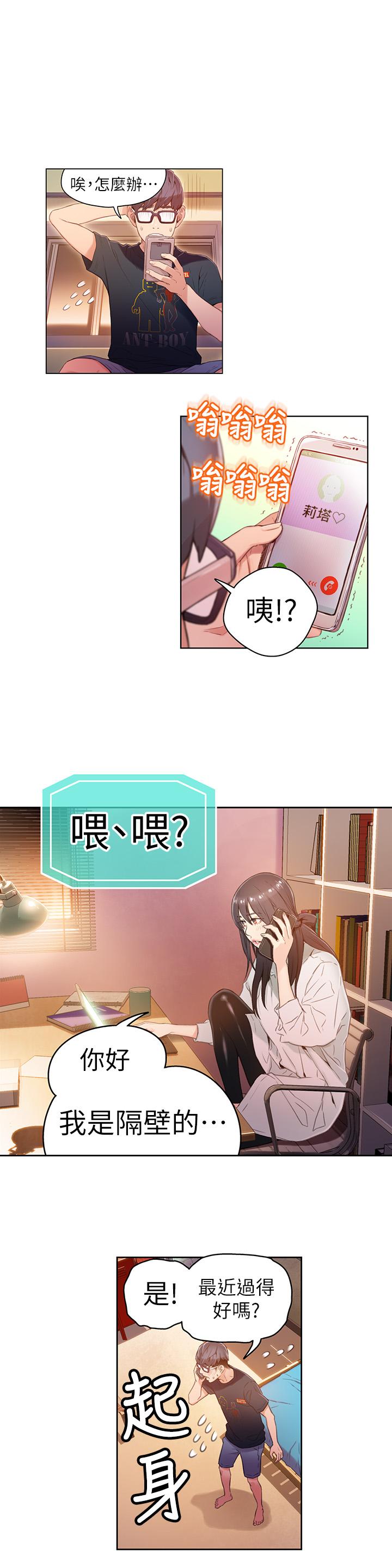 超導體魯蛇 第29話-人生一大苦惱 第15页