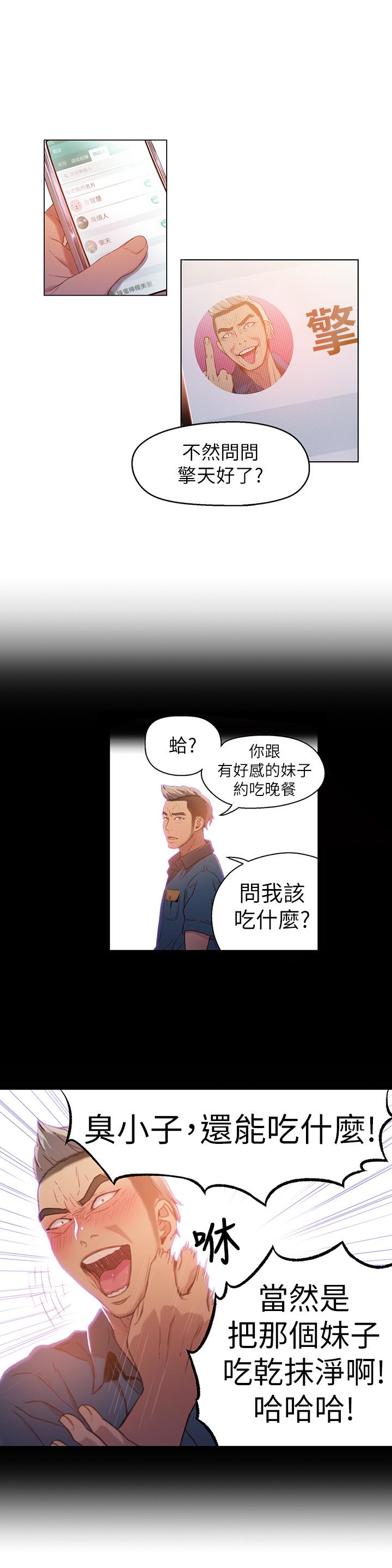 超導體魯蛇 第29話-人生一大苦惱 第9页
