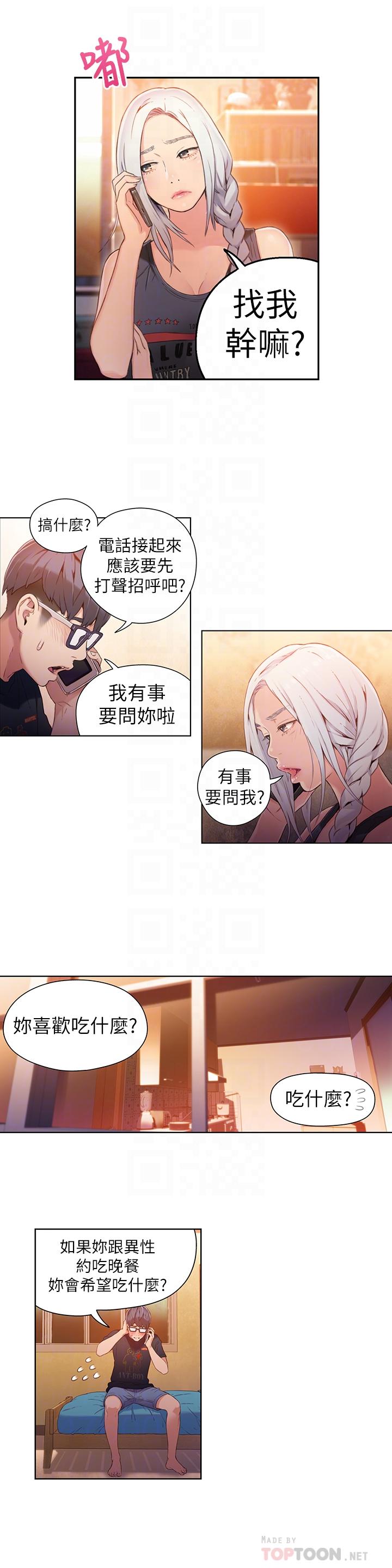 超導體魯蛇 第29話-人生一大苦惱 第12页