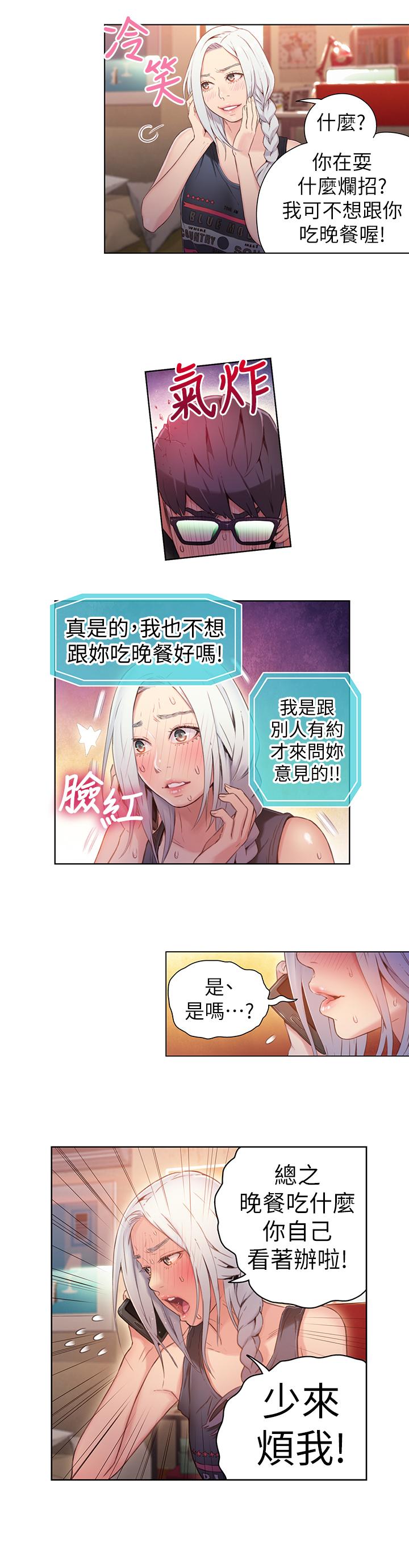 超導體魯蛇 第29話-人生一大苦惱 第13页