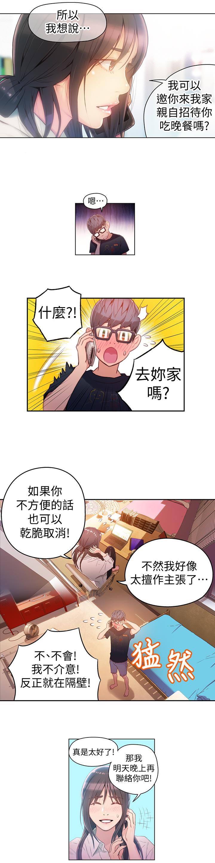 超導體魯蛇 第29話-人生一大苦惱 第17页