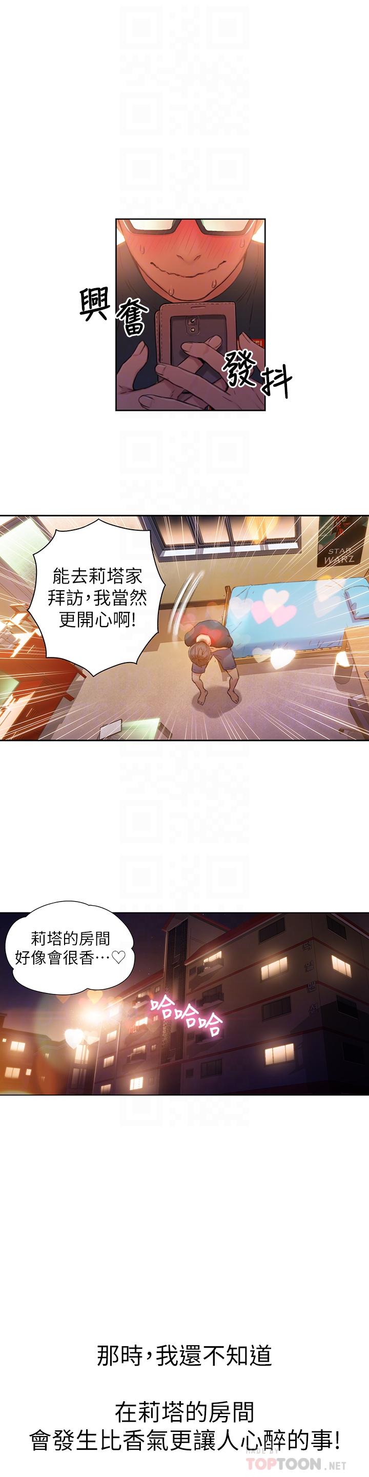 超導體魯蛇 第29話-人生一大苦惱 第18页