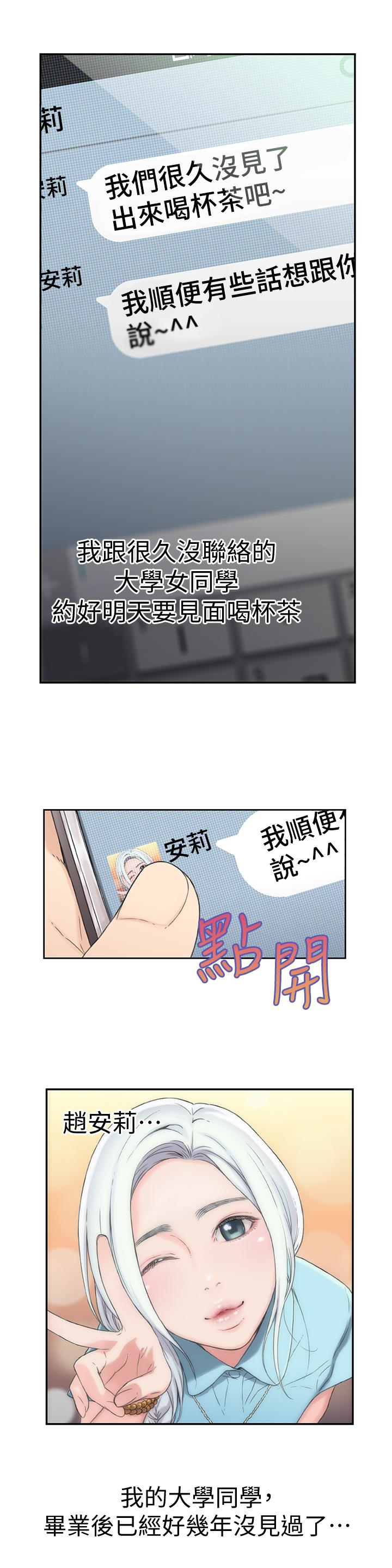 超導體魯蛇 第2話-向初戀學習特殊技巧 第4页