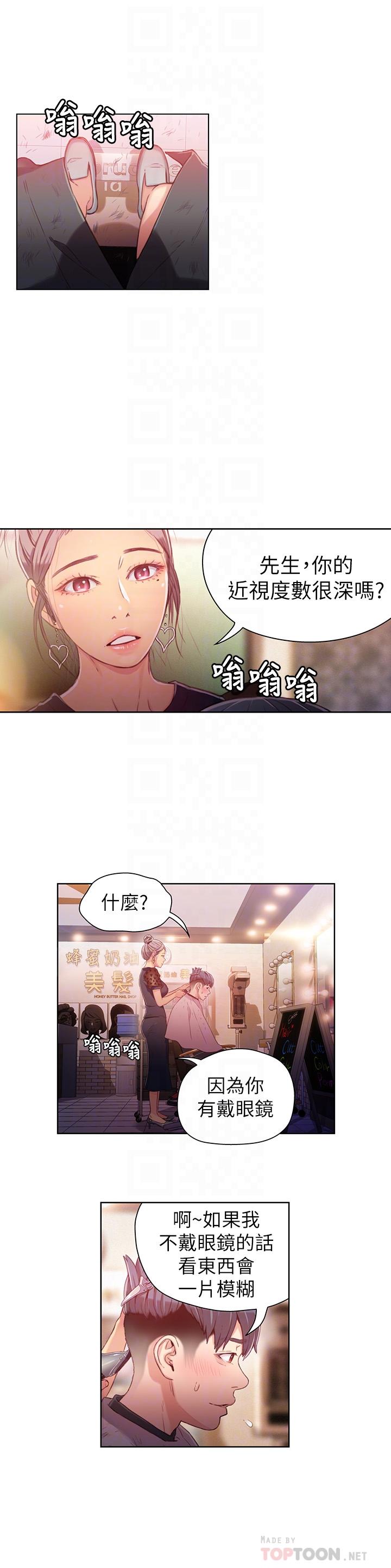 超導體魯蛇 第20話-髮廊姐姐洗頭洗到“有感覺” 第6页
