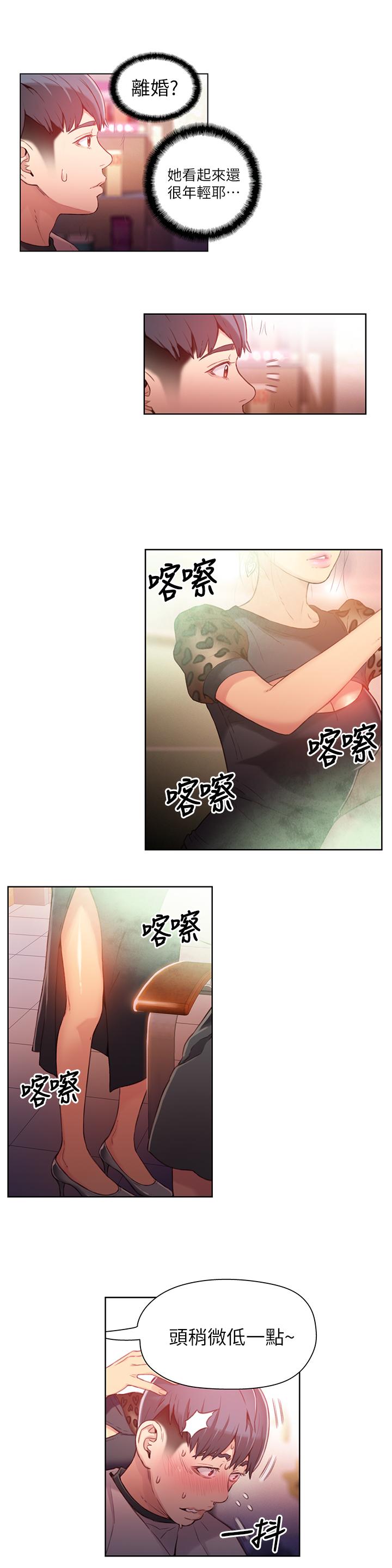 超導體魯蛇 第20話-髮廊姐姐洗頭洗到“有感覺” 第5页